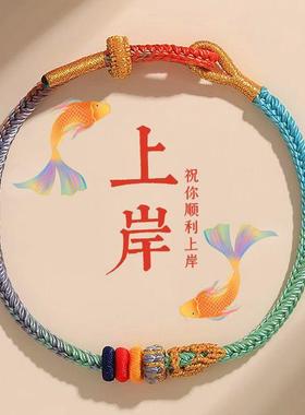 幸运符编织编织上岸考研考试手链