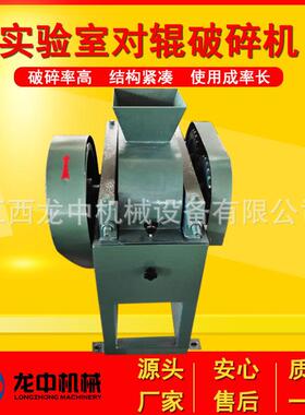 对辊破碎机实验室小型矿石200*75双辊破碎机密封式化验室细碎机