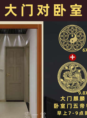 化解白虎抬头探头压青龙大门房屋左低右高双麒麟山海镇贴纸摆件