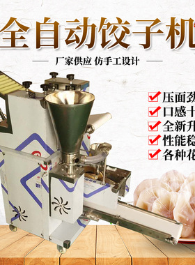 新型全自动多功能小型饺子机仿手工商用大型饺子机多模具厂家供应