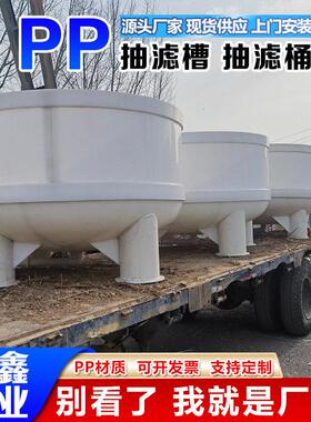 源头厂家PP抽滤槽PP过滤桶聚丙烯固液分离槽工业化工真空PP抽滤桶
