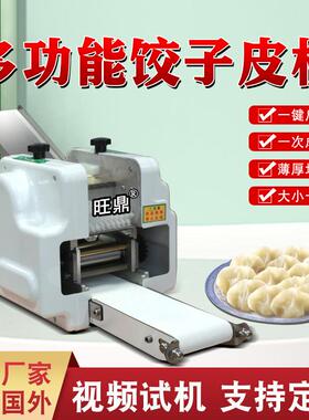 饺子皮机全自动擀皮机包子混沌皮小型不锈钢商用家用仿手工水饺皮