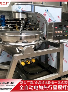 自动电加热338行炒星搅拌炒锅鸡蛋酱菜机淄博炒锅饼商用饼炒全机