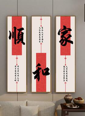 家和万事兴新中式入户玄关装饰画客厅竖版字画壁画走廊尽头挂画