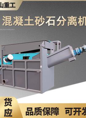 混凝土沙石沙子震动式分离机水泥车滚筒型震动分离机分级设备