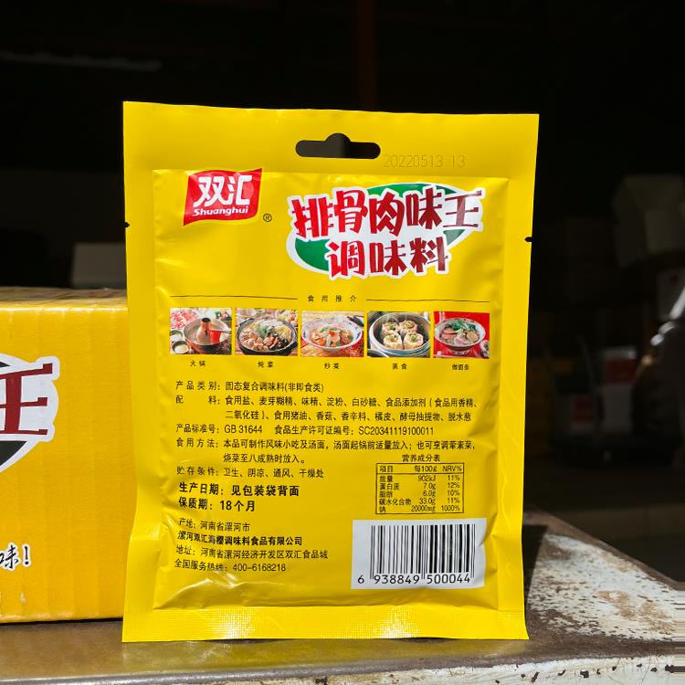 双汇排骨肉味王调味料120g火锅炖菜炒菜商用烧烤麻辣烫米线砂锅底