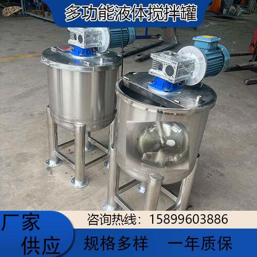 洗衣液洗涤剂液体搅拌罐食品调味品加热搅拌桶电镀液混合罐反应釜 - 图0