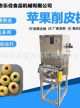 排苹果去核分半机雪梨去皮去核深加工现货皇冠梨削皮去核设备