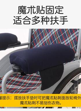 老年人轮椅扶手垫胳膊支撑保护垫防碰护腿垫轮椅防滑椅子护手肘垫