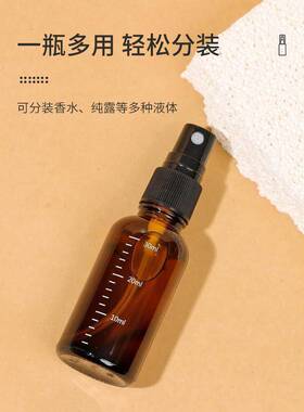 茶油分装瓶茶色玻璃喷雾瓶细雾刻度空瓶5-100ml调配瓶避光旅行便