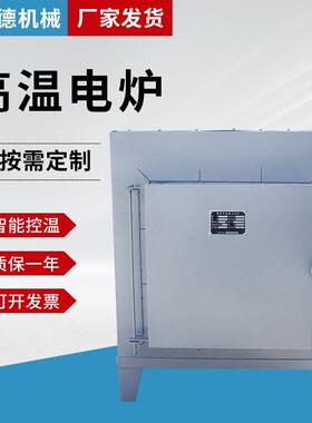 400度/1200度实验室马弗炉高温箱式电阻炉工业电炉热处理炉退火