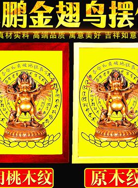 大鹏金翅鸟摆件护法鎏金尼泊尔密宗金翅大鹏鸟护法佛像木相框摆件