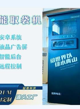 自动售袋机自动售货机自动取袋机环保袋自动取袋机医院药袋取袋机