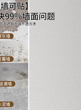 亚麻加厚布纹壁纸自粘防水防潮墙布电视背景墙贴墙面遮丑装饰壁纸