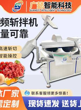 多功能斩切机千页豆腐鱼泥火腿肠斩泥机芋头泥混沌馅斩切机