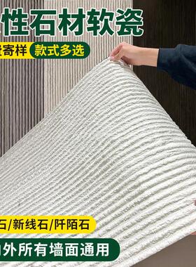 新线石脉络石阡陌石软瓷外墙砖装饰面板布纹石超薄柔性石材大板