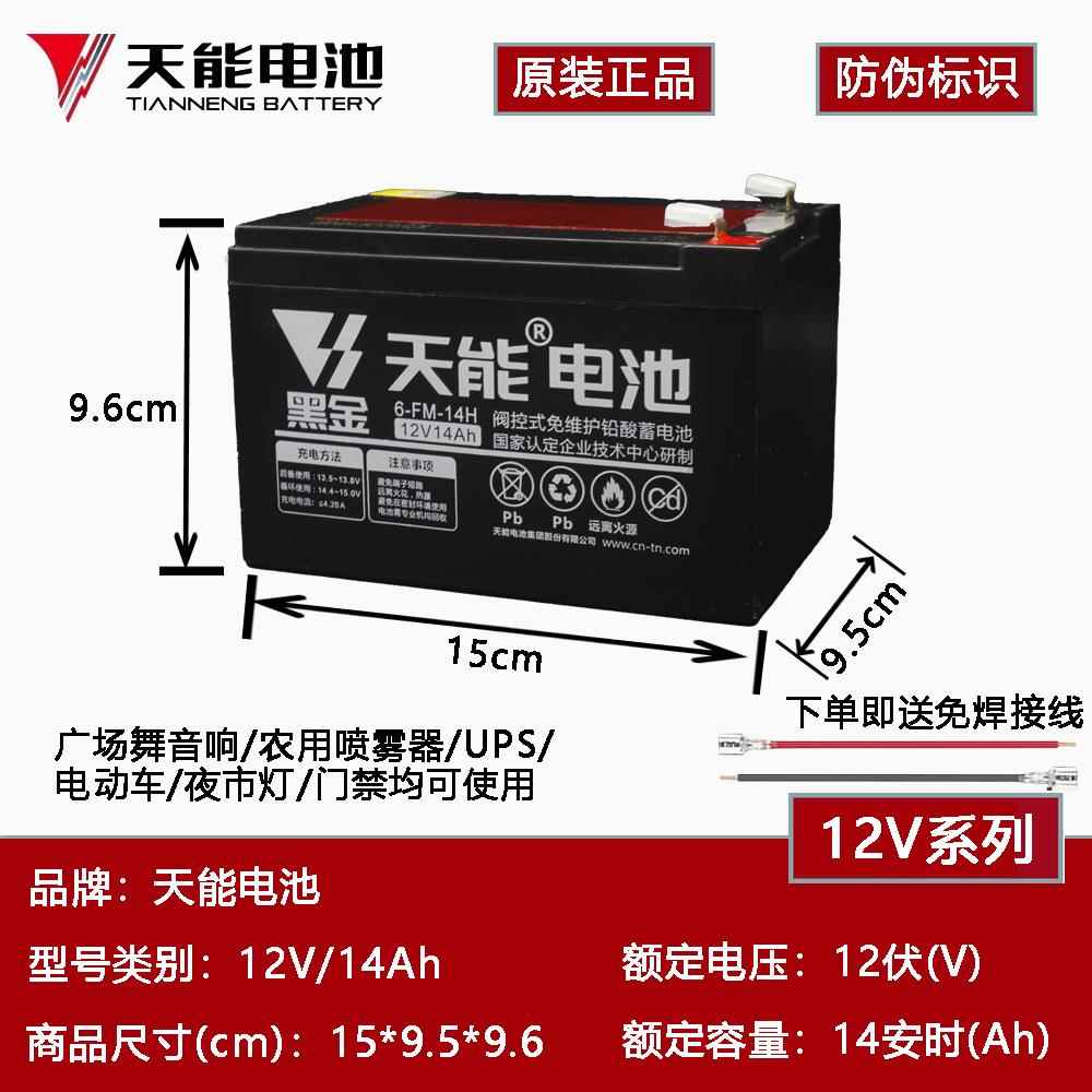 天能铅酸蓄电池12V7AH12V8AH12V9AH12V20AH大容量电池 - 图1