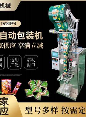 给袋式包装机全自动立式种子称重定量封口机橡胶分装机