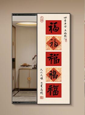 新中式玄关五福临门推拉穿衣镜装饰画卧室可关闭隐藏式全身镜挂画