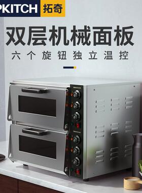 拓奇商用电烤箱双层机械面板一机多用烘焙蛋糕披萨蛋挞商用烤箱
