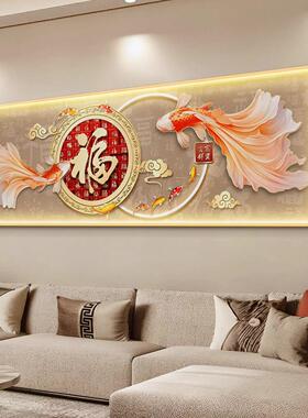 福字挂画九鱼图客厅装饰画2026新款沙发背景墙壁画轻奢高级感带灯