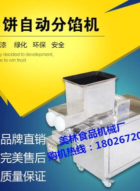 定量机豆沙馅馅料美林水五仁料团分割机豆沙分面机不锈钢月饼分果