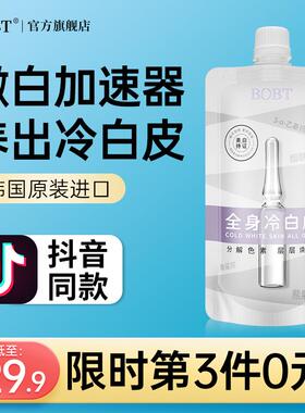 BOBT歌琳玫丝滑美白身体乳体膜烟酰胺全身美白滋润持久留香72小时