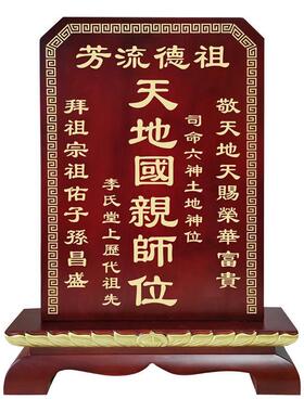 天地神位香樟木雕刻祖先牌位家庭供奉香火牌国君亲师地主灶王吕茅