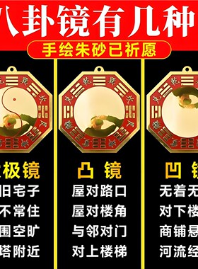小号八卦镜凸镜朱砂黄铜门口大门凸面镜太极凹镜窗户阳台对路冲