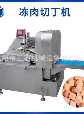 JY-300商用二维冻肉切丁机连续式冻肉切片切条机多功能切肉块机