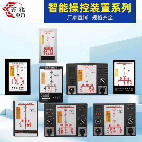 开关柜智能操控装置 状态指示仪 XTKB-700成套操控装置 - 图2