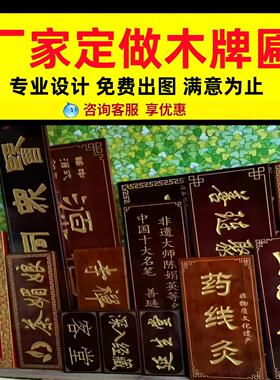 实木牌匾定制定做招牌匾额木质广告牌匾仿古木头门头雕刻字匾木雕