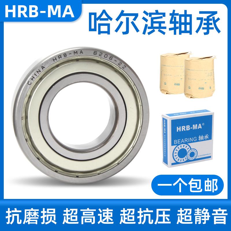 哈尔滨轴承6214 6215 6216 6217 6218 6219 6220RZ ZZ N RS Z高速 - 图1
