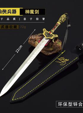 仙剑三影视游戏周边龙阳神魔剑22CM皮套版武器模型工艺品摆件