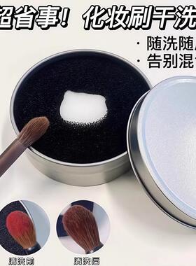 化妆刷海绵清洁盒干洗遮瑕刷子化妆刷清洁盒海绵美妆蛋粉扑懒人洗