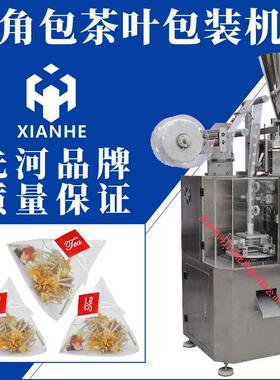 供应全自动尼龙三角包内外袋茶叶包装机保健茶袋泡茶超声波包装机