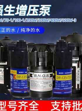 商用纯水机净水器配件强生200g400gW增压泵RO膜加压水泵电机包邮