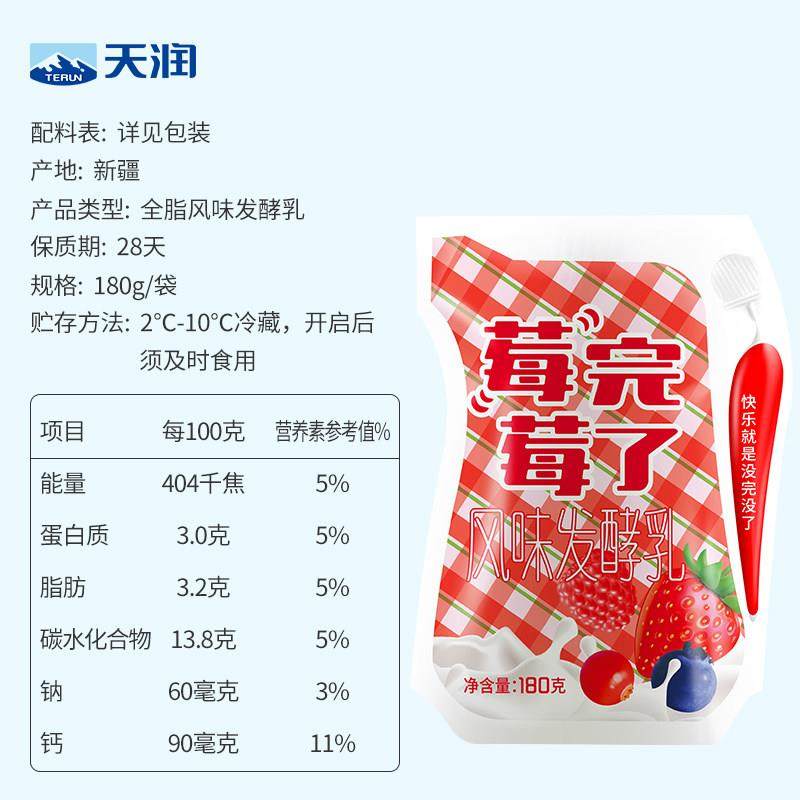 【顺丰包邮】天润新疆特产酸奶生鲜莓完莓了风味发酵乳,淘宝优惠券,粉丝福利购,淘宝优惠卷