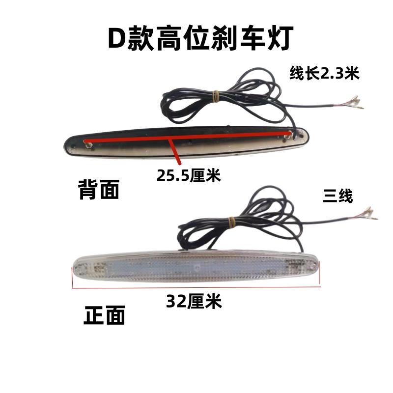 电动三轮车尾灯四轮车高位灯棚车尾翼灯12伏LED灯刹车灯行车灯 - 图3
