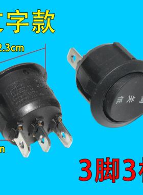 KCD1圆形船型开关煎烤机电饼铛电源开关3脚3档位按钮带文字符号 8