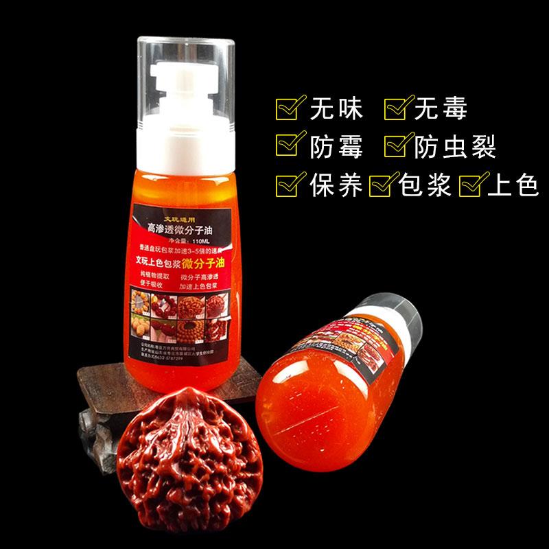 文玩保养上色包浆油核桃包浆膏葫芦玉竹专用玉化红油橄榄核防裂油