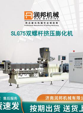 厂家304不锈钢双螺杆膨化机系列双螺杆挤压膨化机膨化食品挤出机