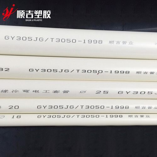 PVC管 UPVC电工套管 电工线 线管 穿线 线管16 20 25 32 40 轻 中 - 图0