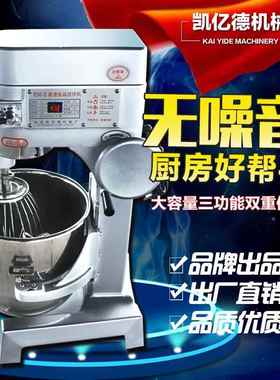 高档和多功能B20L10搅拌机馅商用强力打蛋机揉面粉料厨面师奶油鲜