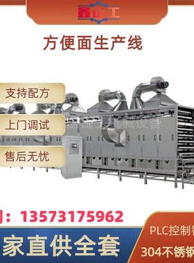 全自动方便面生产线 定制各型号波纹面加工流水线 一次成型设备