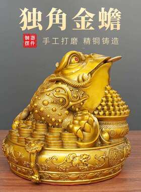 铜金蟾摆件五福金蟾大号开业蟾蜍客厅办公室收银台三足金蟾