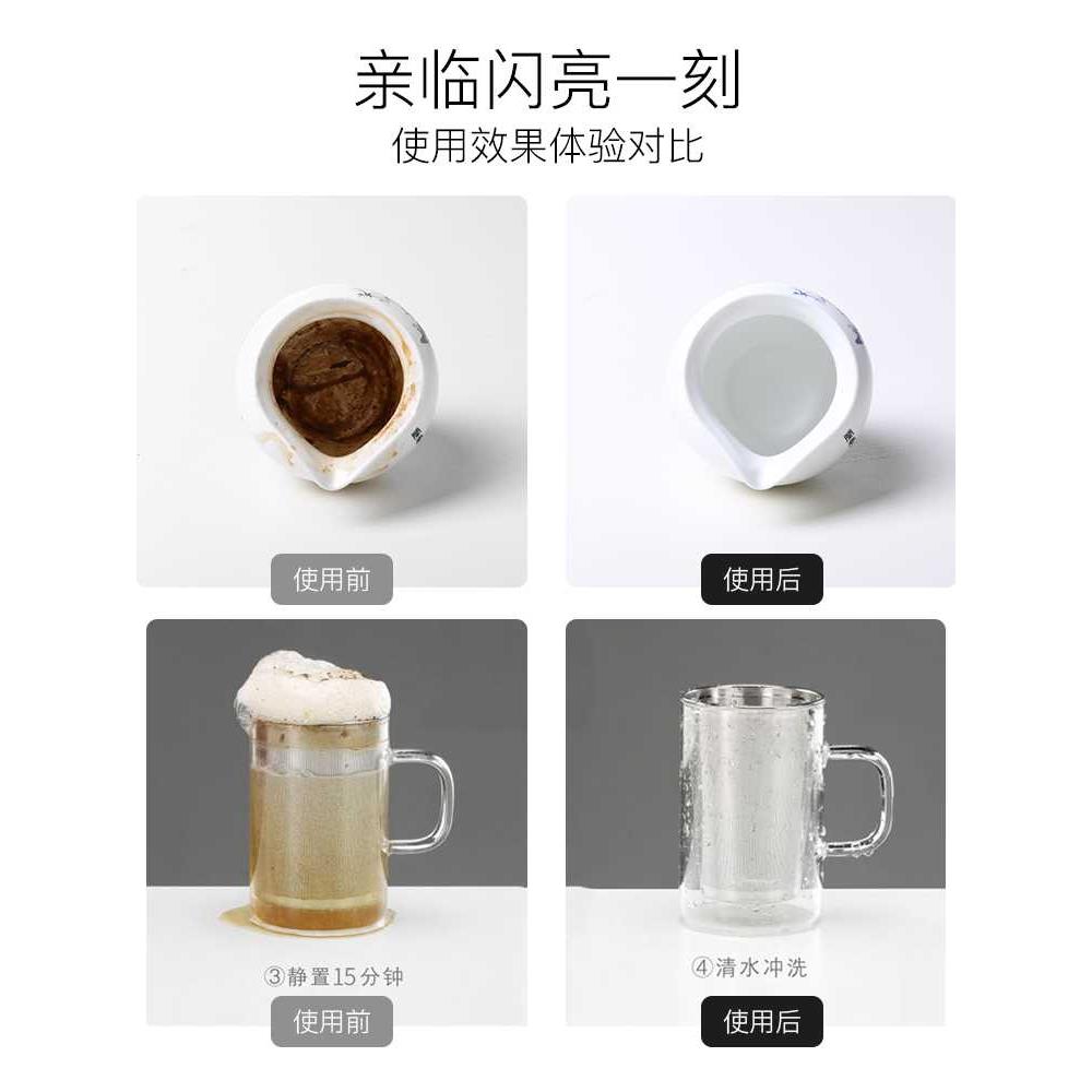 福容茶垢清洁剂食品级茶具除垢剂洗杯子去茶垢洗茶渍神器深层洁净 - 图1