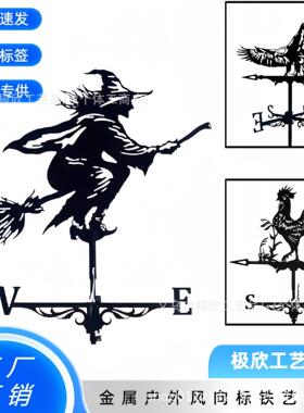 跨境风向标金属户外工艺品装饰品屋顶花园装饰 家具创意摆件风向