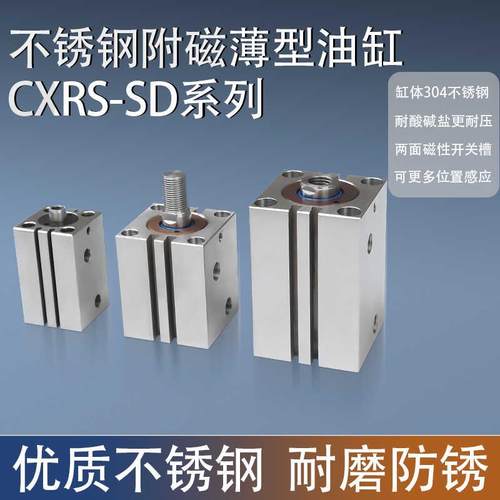 不锈钢带磁薄型油缸液压模具方缸CXRS-SD40X10X20X30X40X50 - 图0