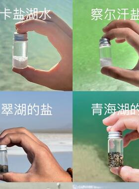 旅行收集瓶装沙旅游纪念大西北青海湖沙漠戈壁滩大环线茶卡盐湖